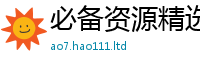 2025最新免费资料大全与2025年最新资料大全官网入口